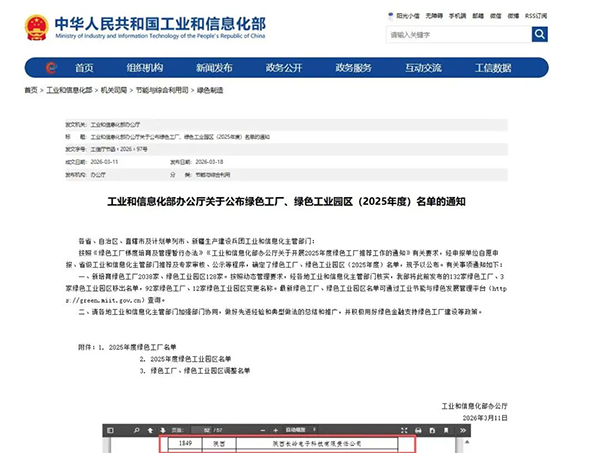 高新装备产业成功入选国家级绿色工厂