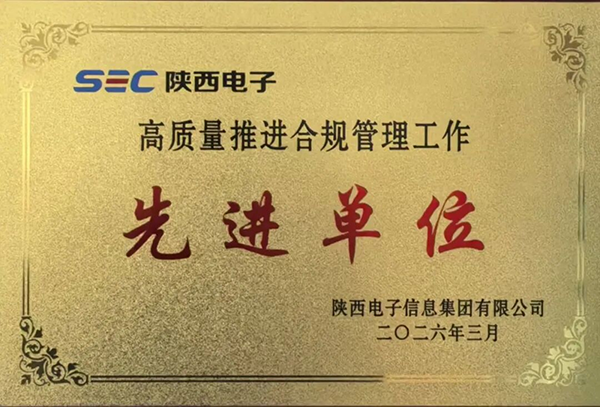 长岭电气荣获集团公司“高质量推进合规管理...